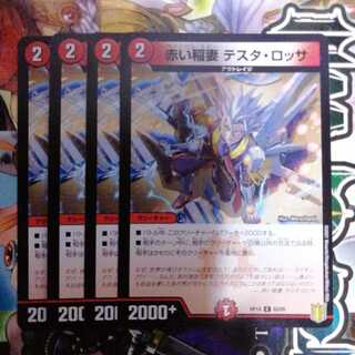 赤い稲妻 テスタ・ロッサ　4枚セット