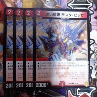 赤い稲妻 テスタ・ロッサ　4枚セット