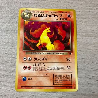 わるいギャロップ　旧裏