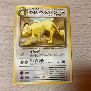 わるいペルシアン　旧裏