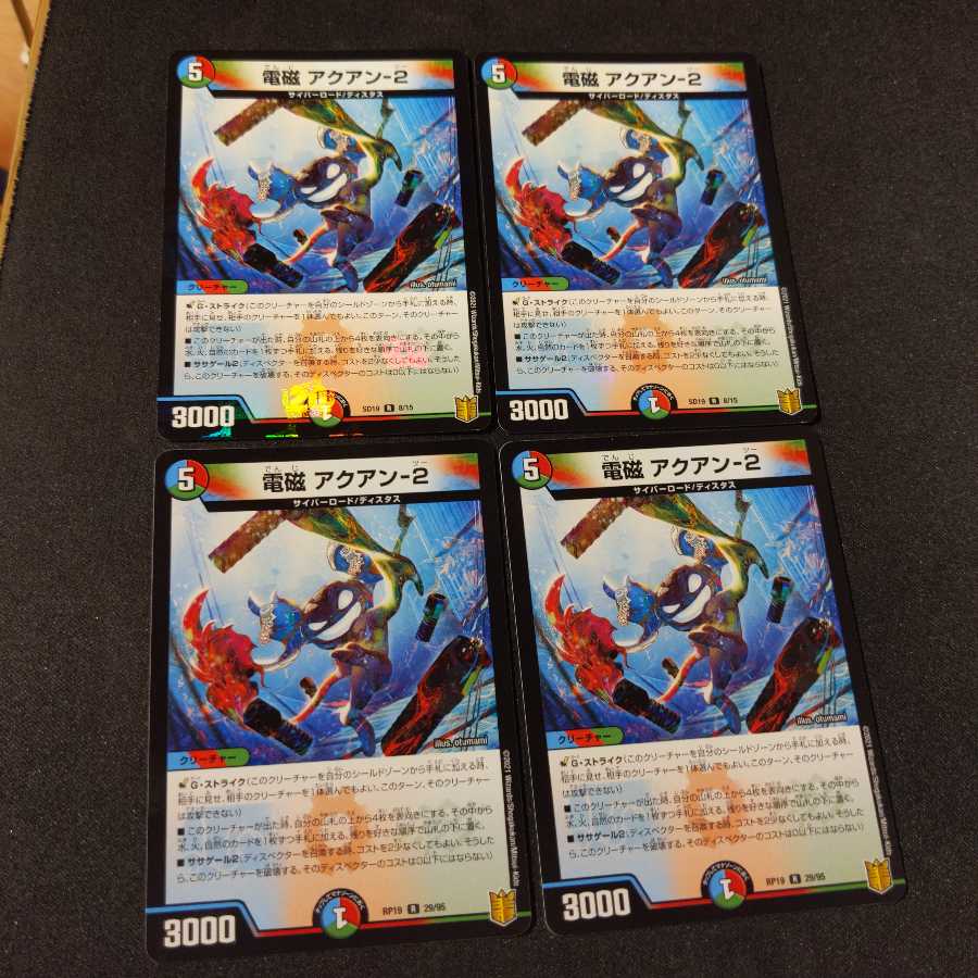 電磁 アクアン-2