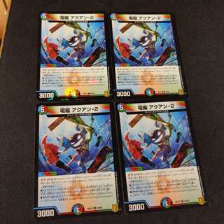 電磁 アクアン-2