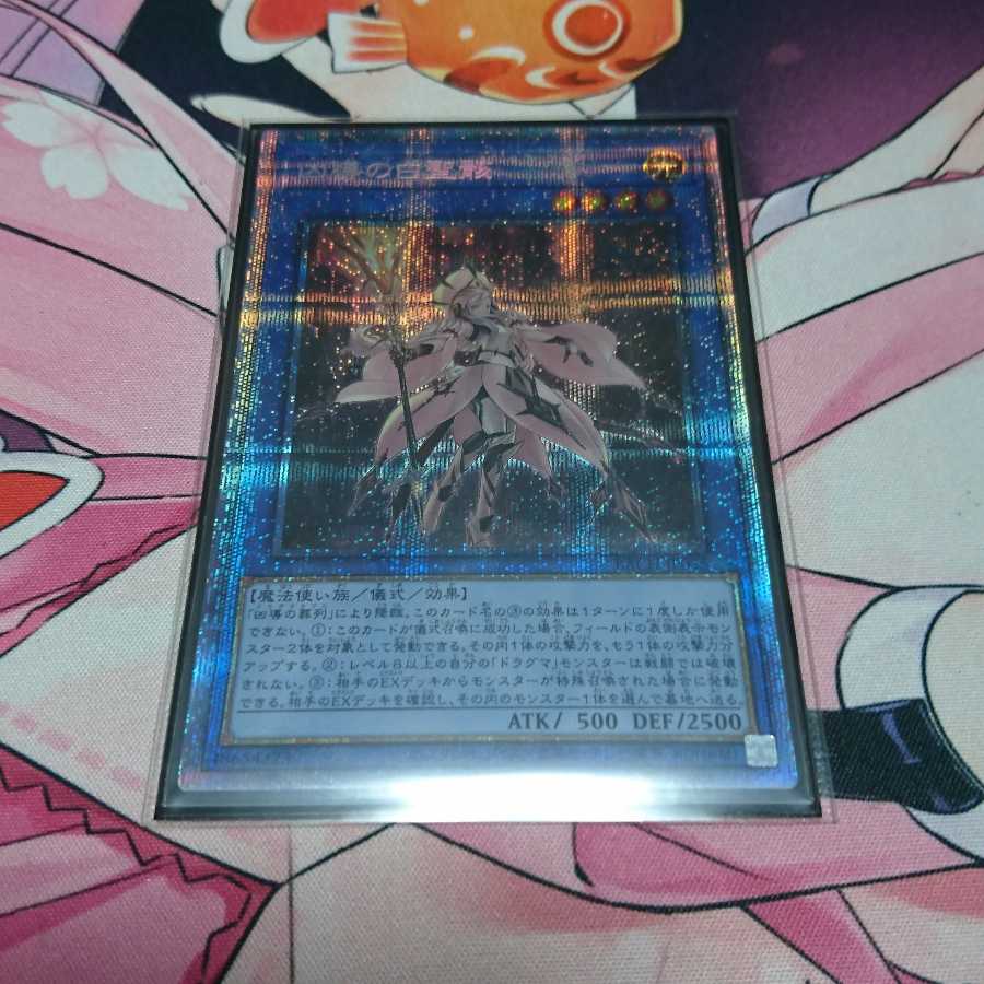 凶導の白聖骸 プリズマティックシークレットレア