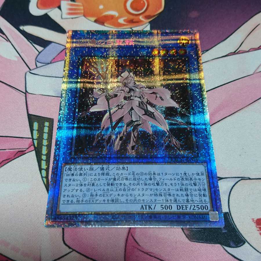 凶導の白聖骸 プリズマティックシークレットレア