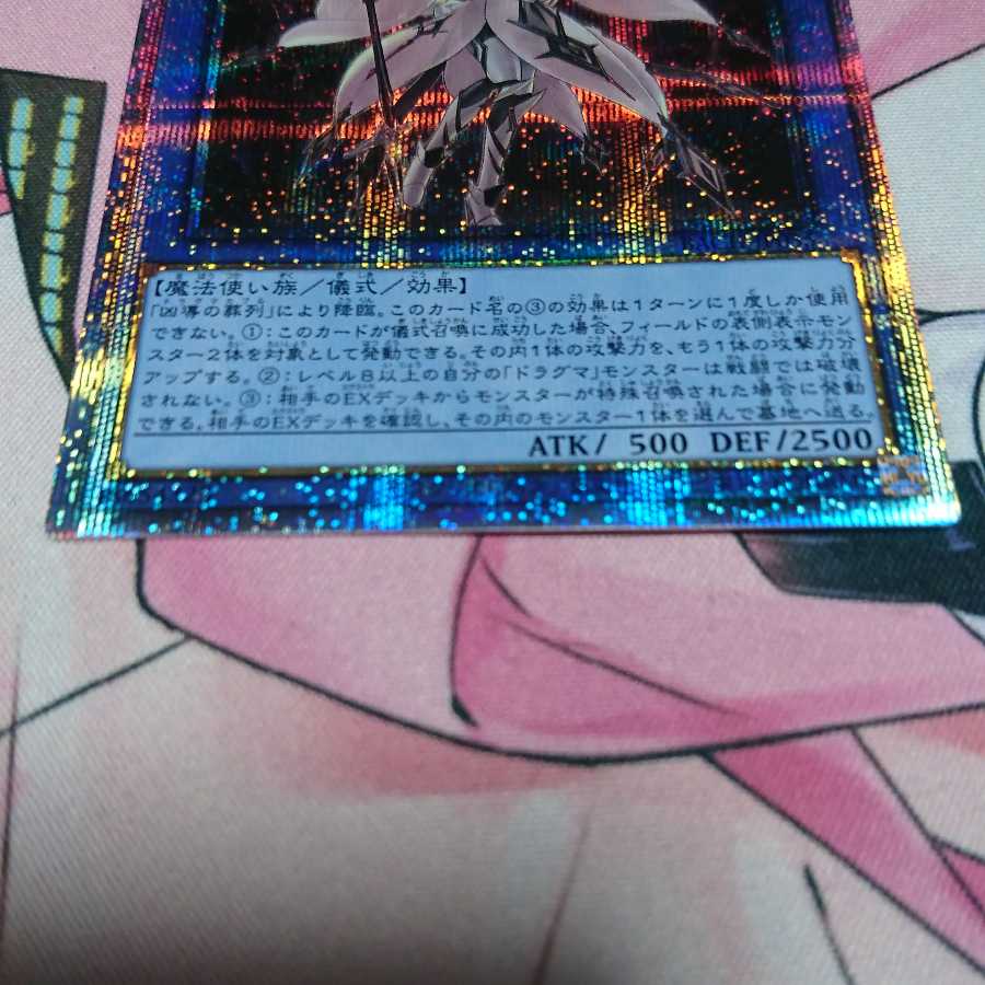 凶導の白聖骸 プリズマティックシークレットレア