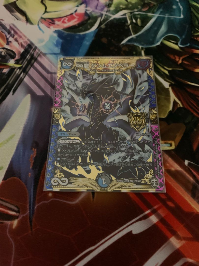 ∞龍 ゲンムエンペラー