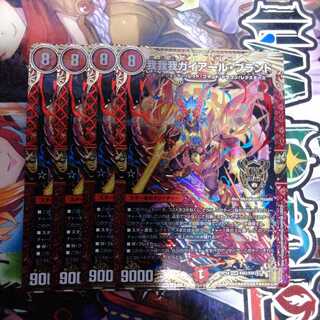 我我我ガイアール・ブランド　4枚セット