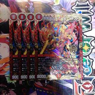 我我我ガイアール・ブランド　4枚セット