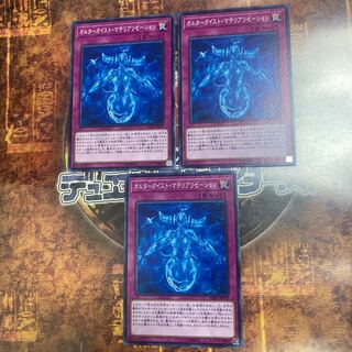 Yu-Gi-Oh ★Altergeist Materialization ★Three Normal