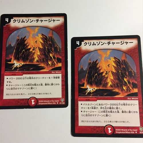 クリムゾン・チャージャー　2枚
