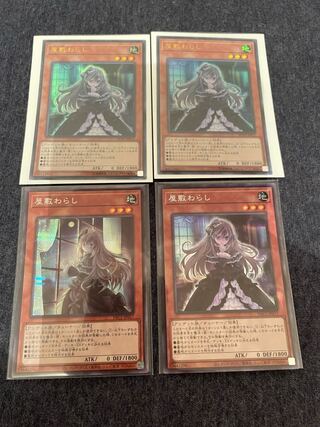 屋敷わらし シークレットレア