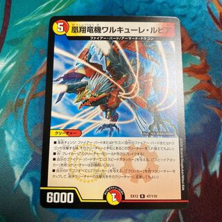 凰翔竜機ワルキューレ・ルピア R