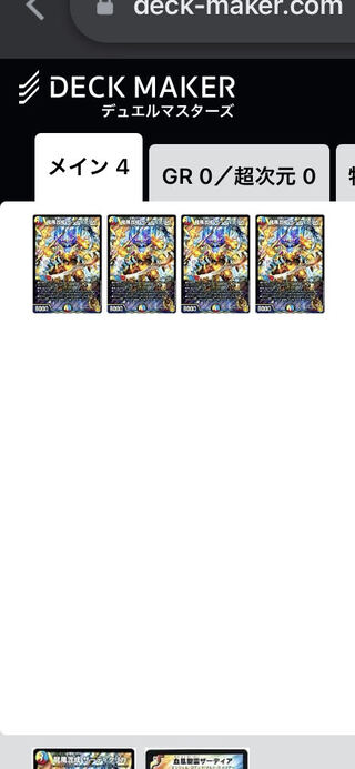 専用龍風混成 ザーディクリカ