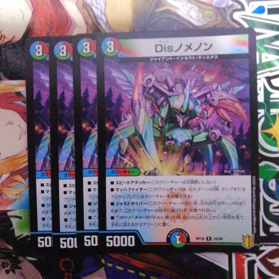 Disノメノン 4枚セット