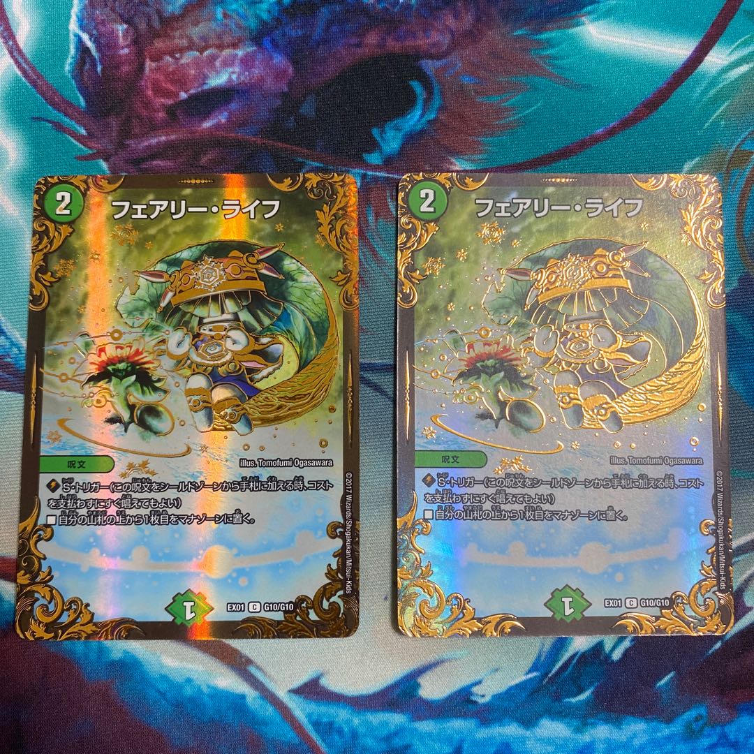 フェアリー・ライフ(ウルトラゴールデンカード仕様)