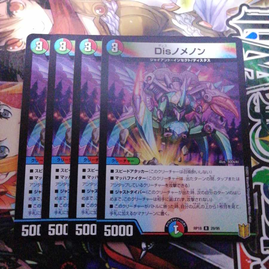 Dis nomenon, set of 4