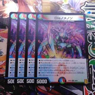 Dis nomenon, set of 4