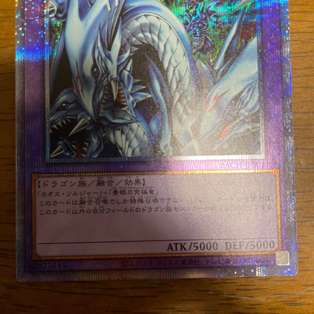 究極竜騎士 プリズマティックシークレットレア プリシク ②