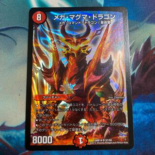 メガ・マグマ・ドラゴン SR