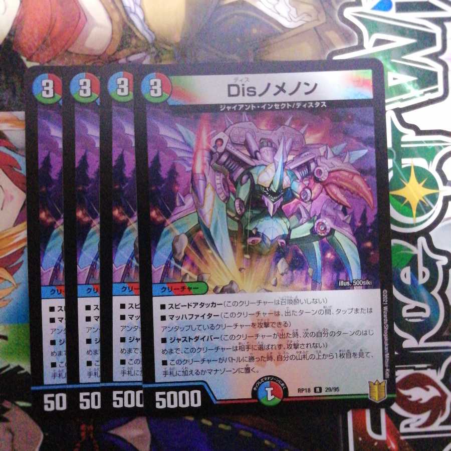 Disノメノン　4枚セット