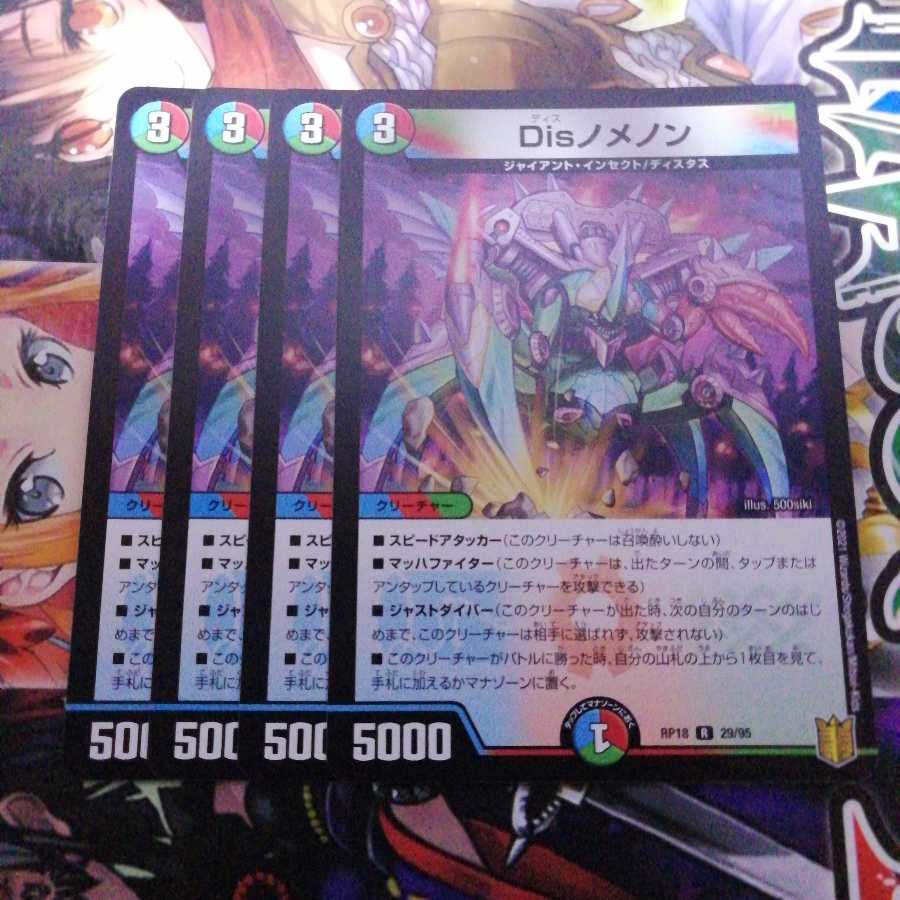 Disノメノン　4枚セット