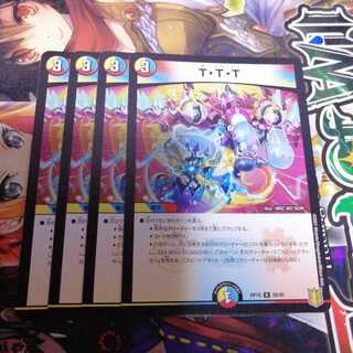 T・T・T　4枚セット