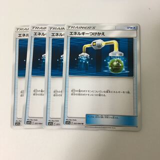 エネルギーつけかえ 4枚セット ポケカ