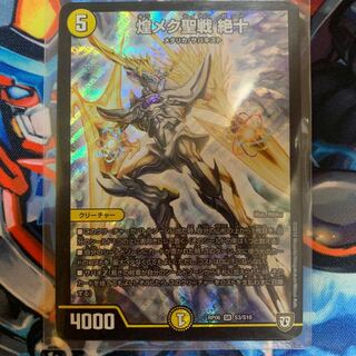 煌メク聖戦 絶十