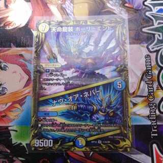 天命龍装 ホーリーエンド｜ナウ・オア・ネバー(20thレア仕様)　