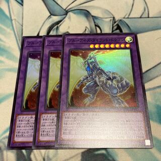 ブルーアイズ・タイラント・ドラゴン