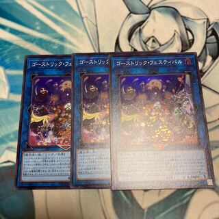 ゴーストリック・フェスティバル スーパーレア