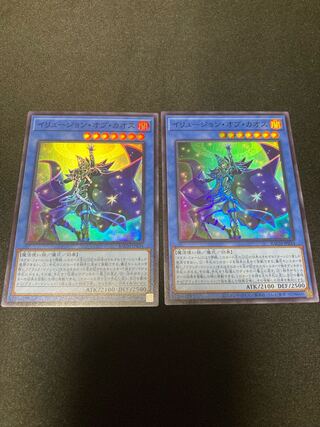 イリュージョン・オブ・カオス スーパーレア　２枚