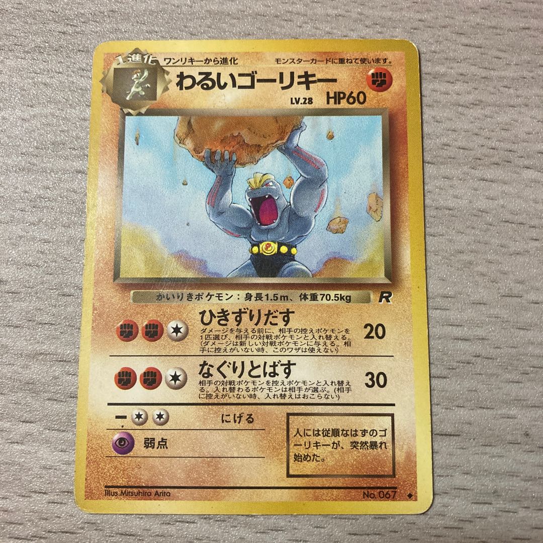 わるいゴーリキー 旧裏