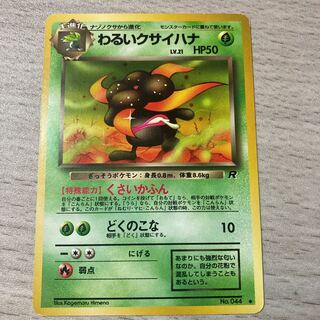 わるいクサイハナ　旧裏