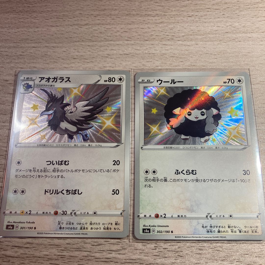 ウールー アオガラス　Sセット