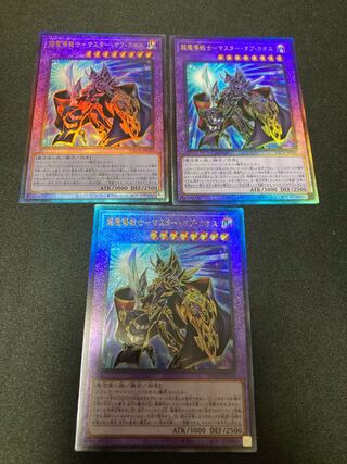 超魔導戦士-マスター・オブ・カオス アルティメットレア　３枚