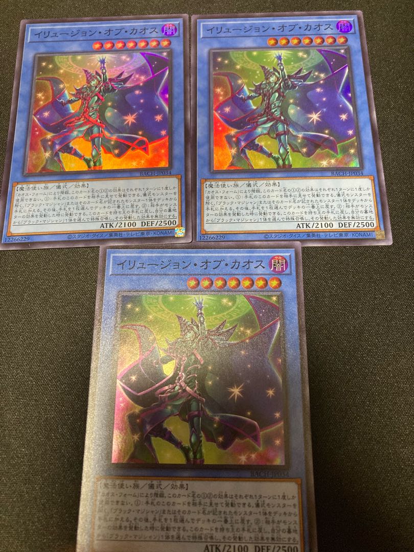 イリュージョン・オブ・カオス スーパーレア 3枚