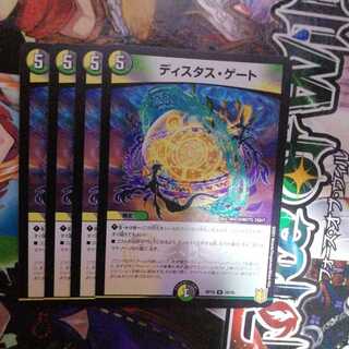 ディスタス・ゲート　4枚セット