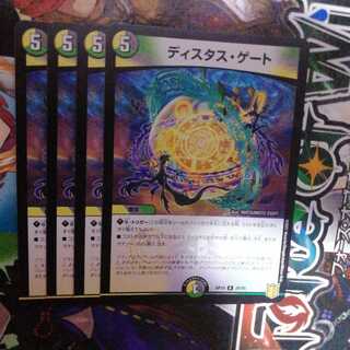 ディスタス・ゲート　4枚セット