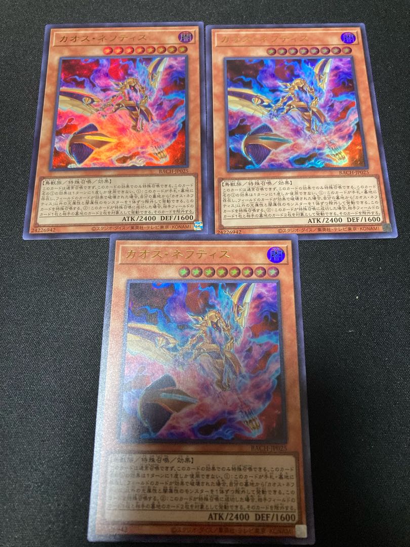 カオス・ネフティス ウルトラレア　３枚
