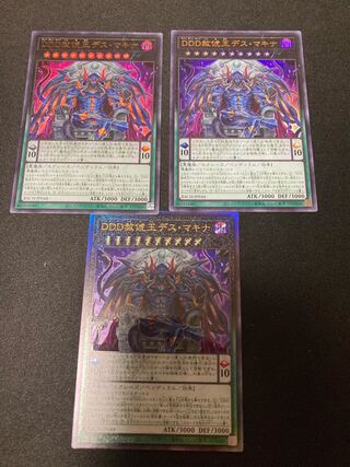 DDD赦俿王デス・マキナ ウルトラレア　３枚
