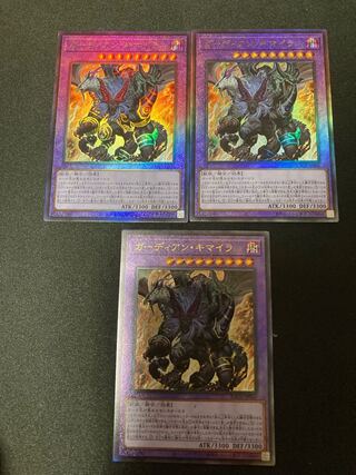 ガーディアン・キマイラ アルティメットレア　３枚