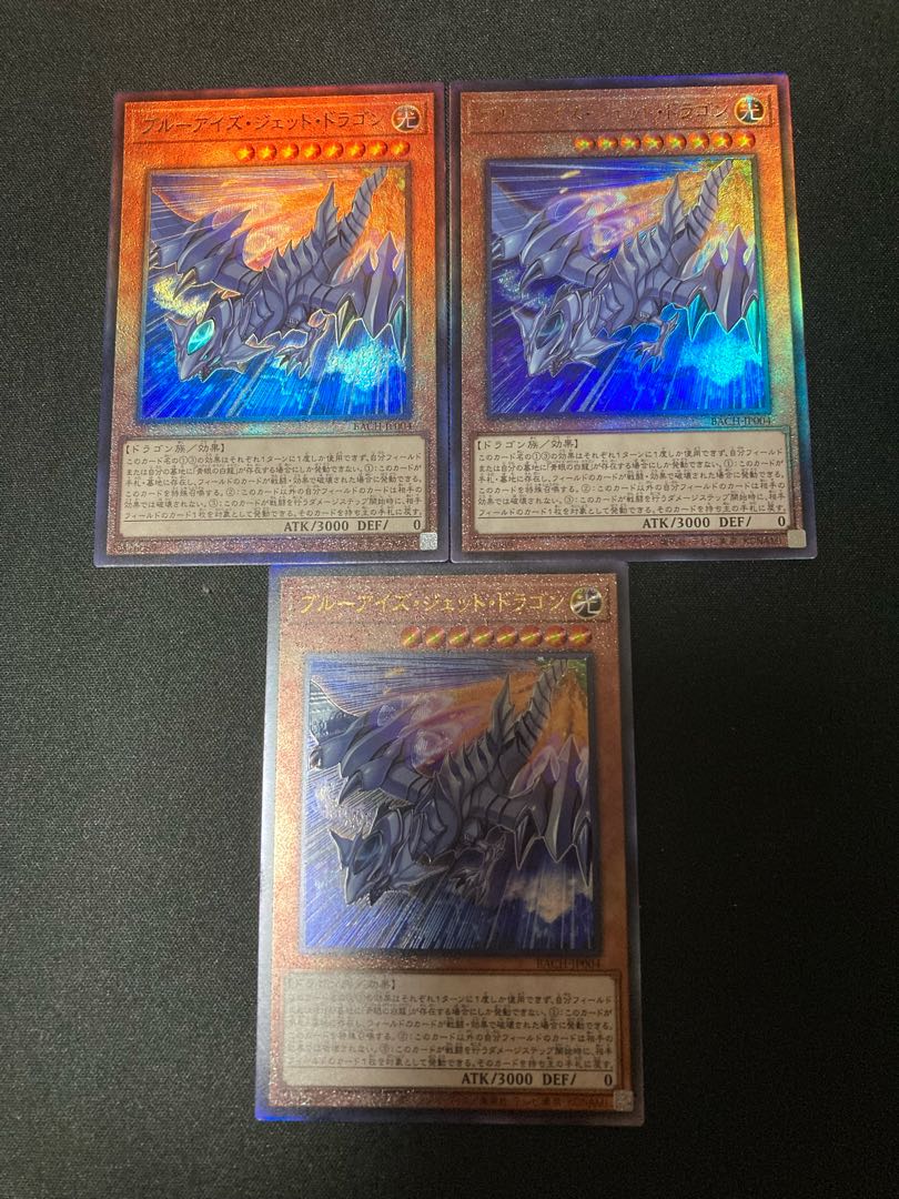 ブルーアイズ・ジェット・ドラゴン アルティメットレア 3枚