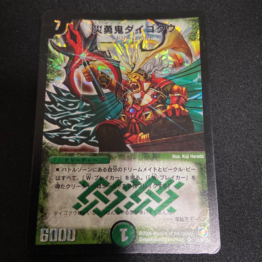 災勇鬼ダイゴクウ SR