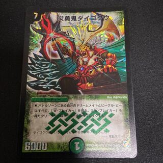 災勇鬼ダイゴクウ SR