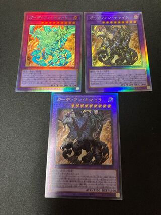 ガーディアン・キマイラ ホログラフィックレア　２枚　レリーフ１枚