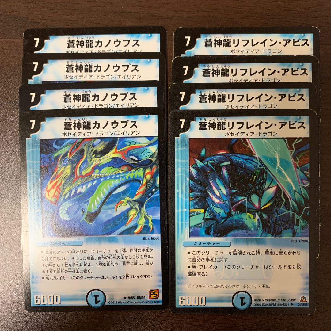 蒼神龍カノウプス & 蒼神龍リフレイン・アビ