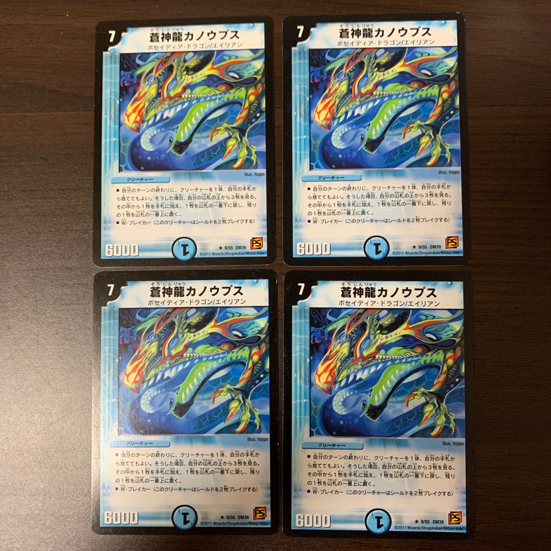 蒼神龍カノウプス & 蒼神龍リフレイン・アビ