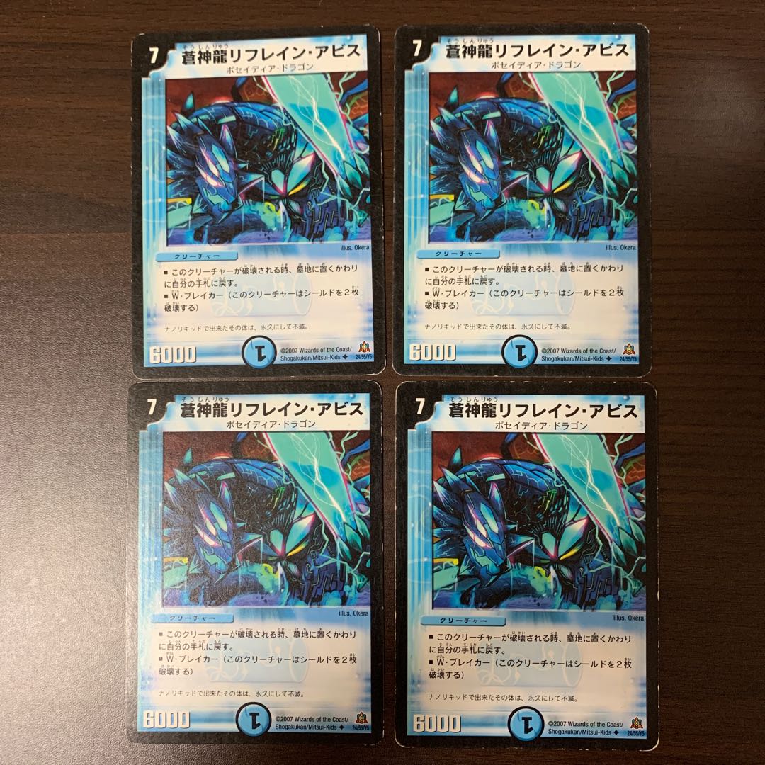 蒼神龍カノウプス & 蒼神龍リフレイン・アビ