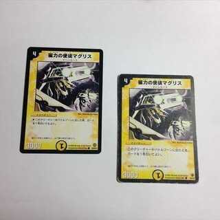 デュエルマスターズ 磁力の使徒マグリス Amazon.co.jp: デュエルマスターズ 《磁力の使徒マグリス》 DM02